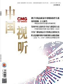 中国视听期刊